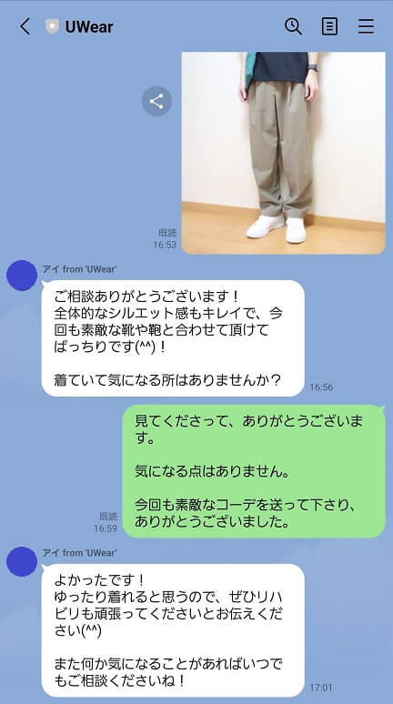 UWearのLINE