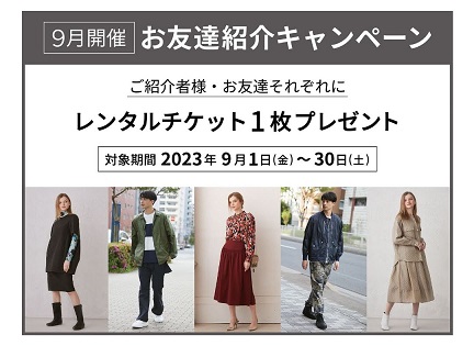 アナザーアドレスのクーポンコード｜お友達紹介キャンペーン