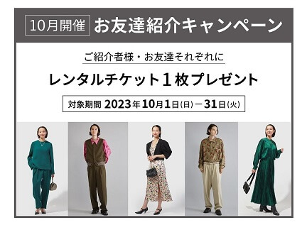 アナザーアドレスのクーポンコード｜お友達紹介キャンペーン