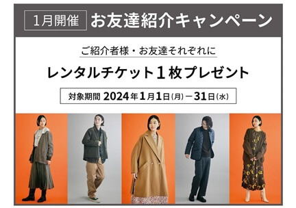 アナザーアドレスのクーポンコード｜お友達紹介キャンペーン