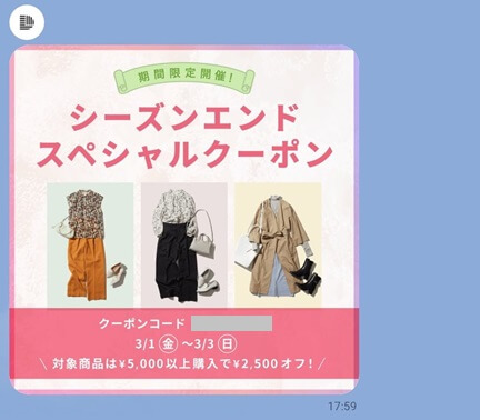 ドローブ：ストア2500円割引クーポン・キャンペーン