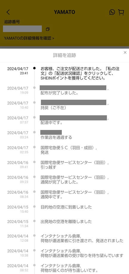 SHEIN(シーイン)の配送状況