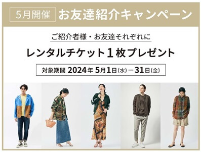 アナザーアドレスのクーポンコード｜お友達紹介キャンペーン