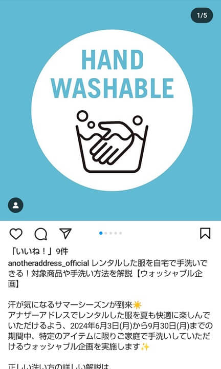 アナザーアドレス(AnotherADdress)のお洗濯キャンペーン