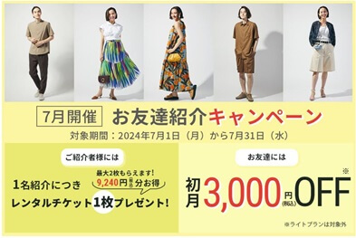 アナザーアドレスのクーポンコード｜お友達紹介キャンペーン【2024年7月】