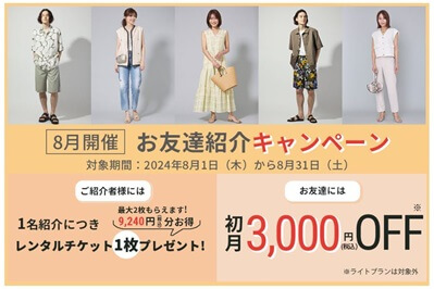 アナザーアドレスのクーポンコード｜お友達紹介キャンペーン【2024年8月】