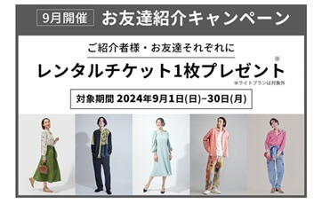 アナザーアドレスのクーポンコード｜お友達紹介キャンペーン【2024年9月】