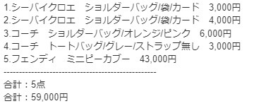 【ブランドオフ】買取査定結果