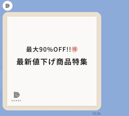 ドローブのクーポン