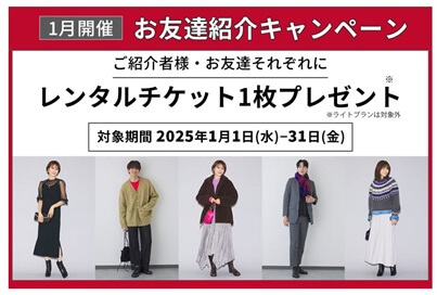 アナザーアドレスのクーポンコード｜お友達紹介キャンペーン【2025年1月】