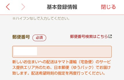 エアークローゼットの送り先住所