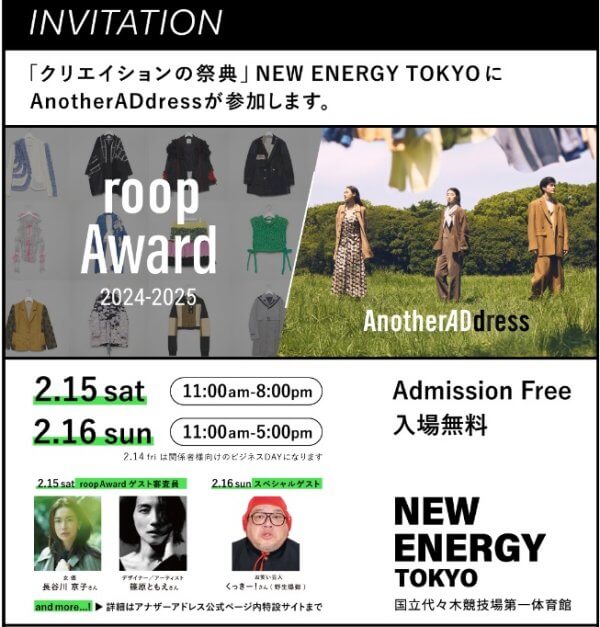 アナザーアドレス：roop Award 2024-2025