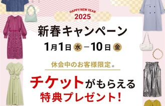 アナザーアドレスのクーポンコード｜再会キャンペーン特典
