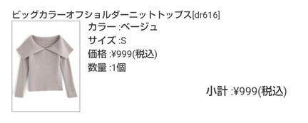 GRL:ビッグカラーオフショルダーニットトップス[dr616]