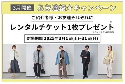 アナザーアドレスのクーポンコード｜お友達紹介キャンペーン【2025年3月】