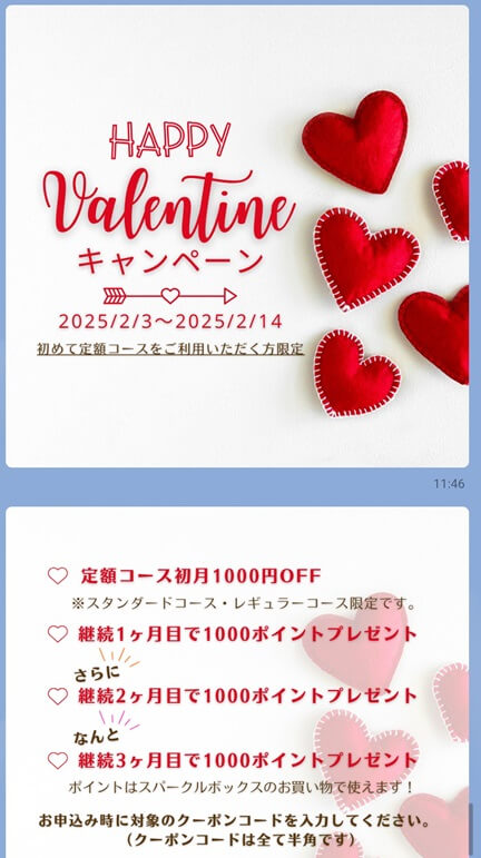バレンタイン！サブスクの割引クーポンがもらえるキャンペーン