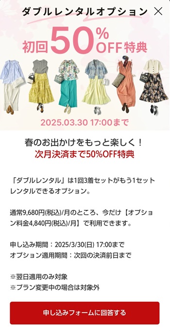 エアークローゼット：ダブルレンタル割引クーポン