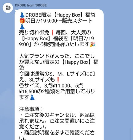 DROBEの福袋予告