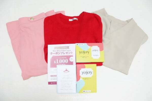 エアークローゼット：ワコールのボディケアサンプル