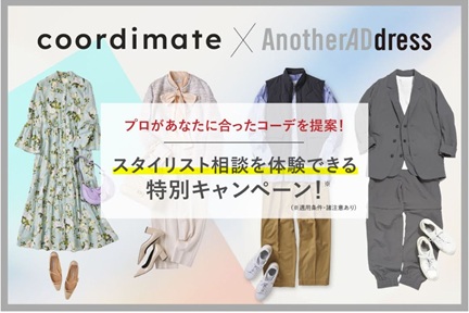 coordimate × AnotherADdressキャンペーン