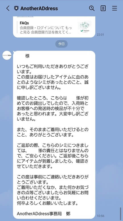 アナザーアドレスのLINE