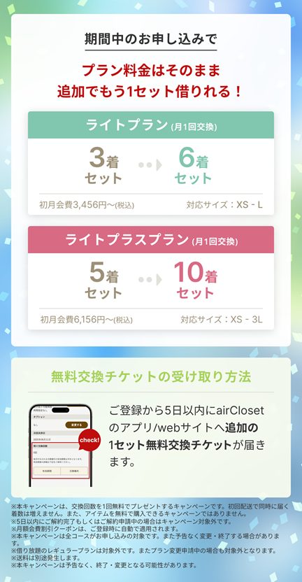 エアークローゼットの初回会費55％割引＋１回交換特典