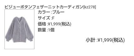 GRL:ビジューボタンフェザーニットカーディガン[kz278]