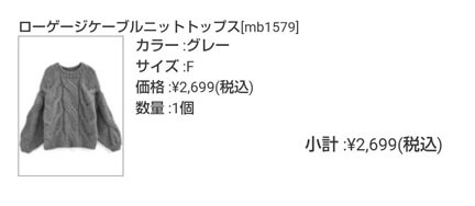 GRL:ローゲージケーブルニットトップス[mb1579]