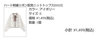 GRL:ハート刺繍リボン配色ニットトップス[tt020]