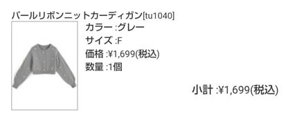 GRL：パールリボンニットカーディガン[tu1040]