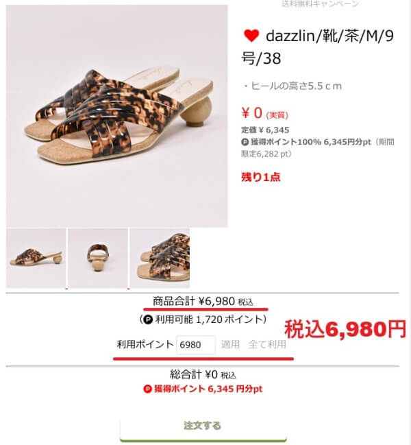 Rcawaiiショップの価格