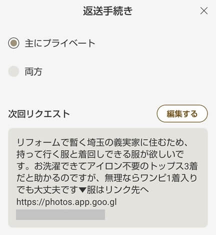 エアークローゼットのリクエスト