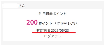 アンドレスド：新規会員登録で200ptプレゼント