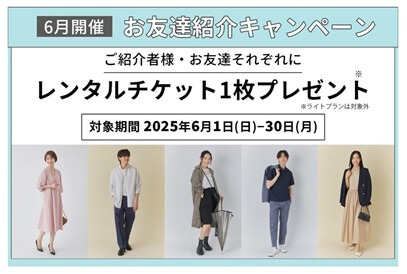 アナザーアドレスのクーポンコード｜お友達紹介キャンペーン【2025年6月】