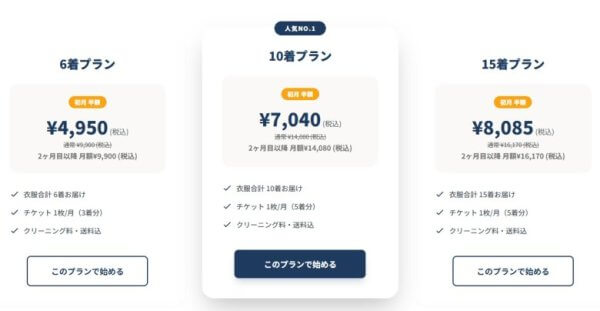 ビズ服：初月半額キャンペーン