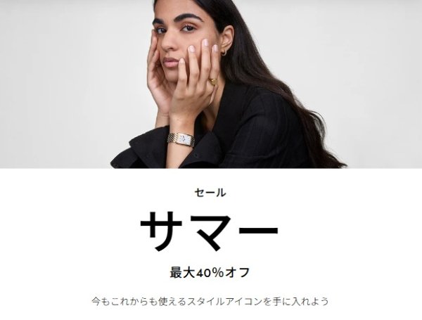 ダニエルウェリントンのサマーセール