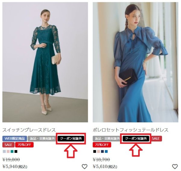 DorryDoll(ドリードール)：クーポンが使えない商品がある