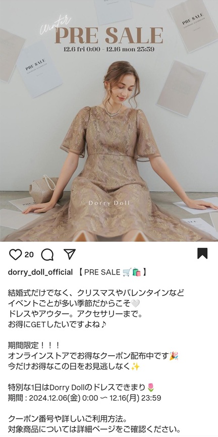 ドリードール：プレセール