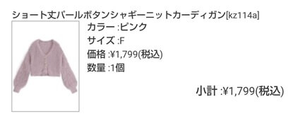 GRL:ショート丈パールボタンシャギーニットカーディガン[kz114a]