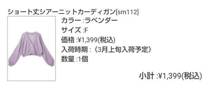 GRL:ショート丈シアーニットカーディガン[sm112]