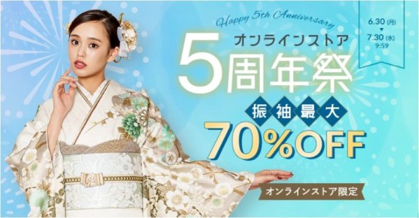 京都きもの友禅：振袖・最大７０％割引セール