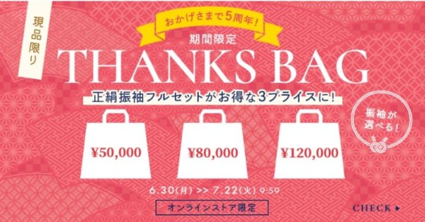 京都きもの友禅：振袖フルセットのセール