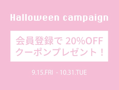 NANCHA：ハロウィン！会員の方に２０％割引クーポンプレゼント