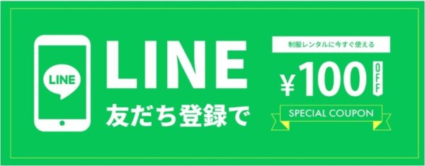 NANCHA：LINE友達追加で１００円割引クーポン