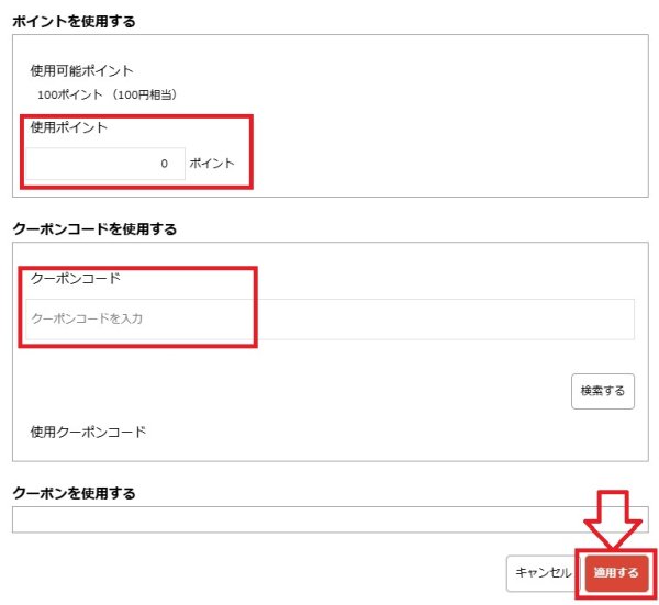ネトカリのクーポンの使い方