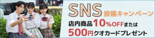 ネトカリ：SNS投稿｜１０％割引またはクオカード５００円プレゼント【原宿店】