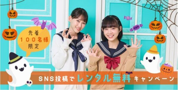 ネトカリ：SNSキャンペーン