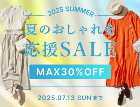 エアークローゼットの夏のおしゃれを応援SALE