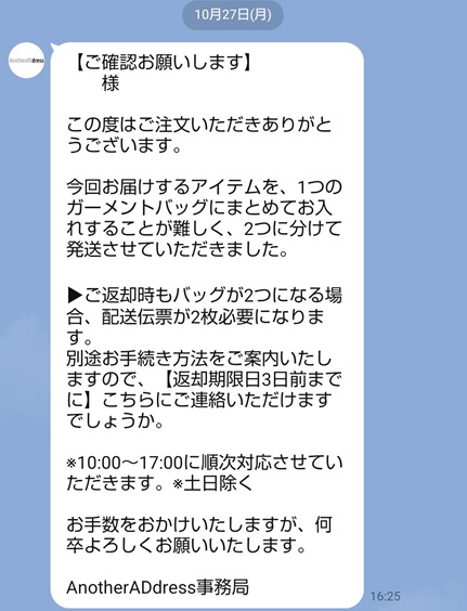 アナザーアドレス(AnotherADdress)の返却