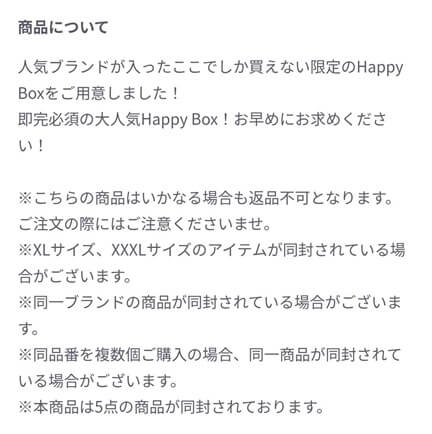 ドローブの福袋